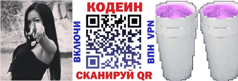Купить закладки  Плёс  Кодеиновый сироп Lean Purple Drank 
